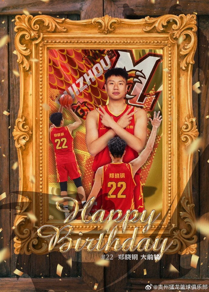 真挚的祝福！贵州猛龙男篮祝郑晓钢25岁生日快乐！🎂